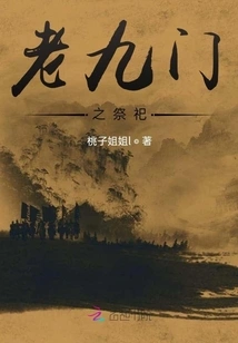 Sacrifice of Laojiumen