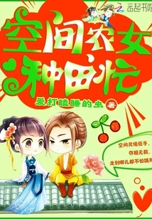 Farmer Girl in Space is Busy Farming