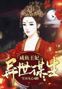 Princess Salted Fish Makes a Living in Another World