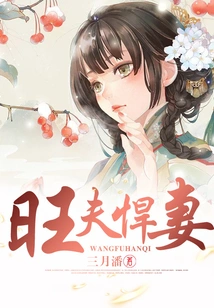 A Prosperous Husband and a Fierce Wife