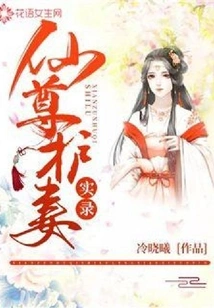 Record of Immortal Lord Protecting His Wife