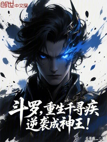 Douluo: Reborn Qian Xunji, Counterattack and Become the God King!