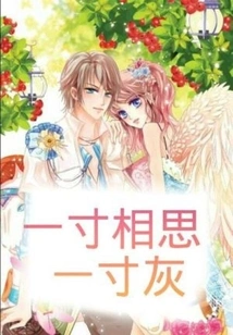 One Inch of Lovesickness and One Inch of Gray