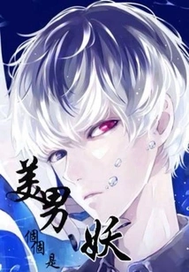 All Handsome Men Are Monsters