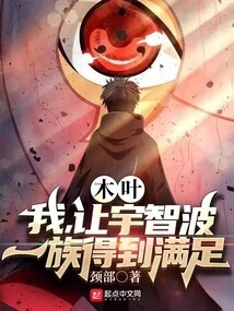 Konoha: I Will Satisfy the Uchiha Clan