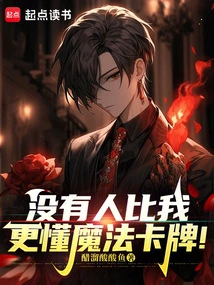 No One Knows Magic Cards Better Than Me!