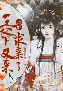 Princess, the Prince Has Come to Propose Marriage Again!