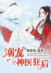 The Crazy Queen Who Dotes on the Miracle Doctor