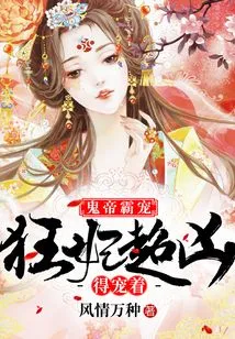 The Ghost Emperor's Dominant Favor: the Mad Concubine is so Fiercely Pampered