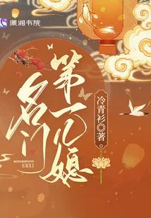 The First Daughter-in-law of a Famous Family