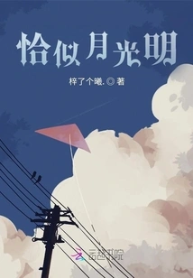 Just Like the Moonlight