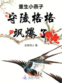 The Reborn Little Swallow Guarding the Mausoleum Exploded