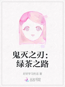 Demon Slayer: Kimetsu No Yaiba: Green Tea Road