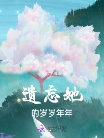 Forget Her Years and Years