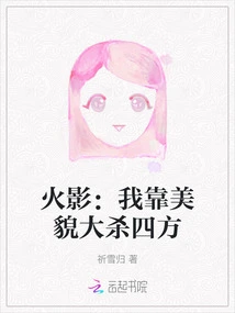 Naruto: I Rely on My Beauty to Kill Everyone