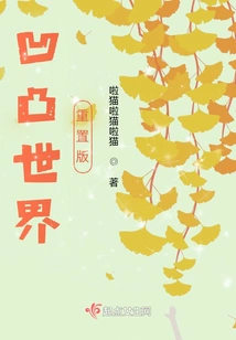 Concave and Convex World Reset Version