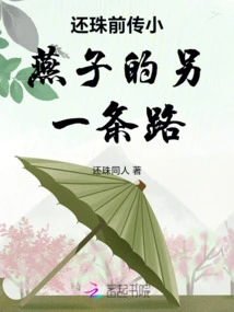 Return of the Pearl - Little Swallow's Another Road