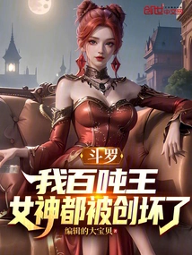 Douluo, I, the Hundred-ton King, and the Goddess Were All Destroyed