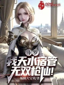 Douluo: I Am the Steward of Tianshui, the Unparalleled Spear Immortal!