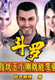 Douluo: I Can Become Stronger by Cheating Yu Xiaogang