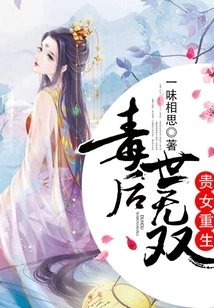 The Noble Girl is Reborn, Her Poison is Unparalleled in Future Generations