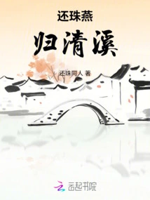 Return the Pearl Swallow to Qingxi