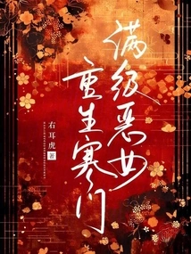 A Full-level Evil Girl is Reborn into a Poor Family