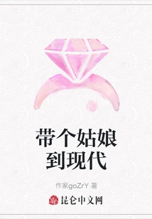 Bring a Girl to Modern Times