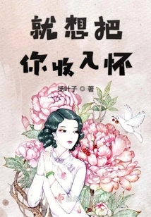 I Just Want to Take You into My Arms