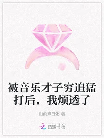 After Being Chased and Beaten by a Talented Musician, I Was Fed Up