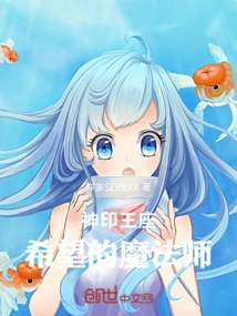 Divine Throne, Magician of Hope