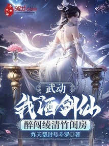 Wu Dong: I, a Wine and Swordsman, Drunkenly Broke into Ling Qingzhu's Boudoir