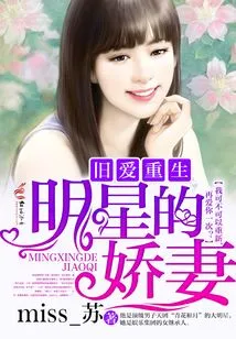 Old Love Reborn, Star's Wife