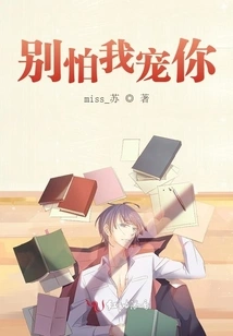 Don't Be Afraid That I Will Pamper You