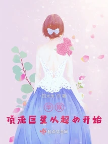 China Entertainment: Top Superstars Start with Supergirl