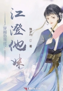 After Time Travel, I Became Jiang Cheng's Sister