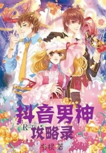 Tik Tok Male God Guide