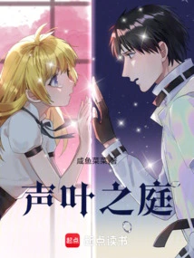 The Garden of Sound Leaves