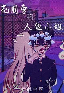 The Mermaid Lady Beside the Flower Garden