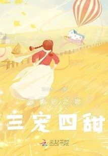 Mischievous Kiss, Three Pets and Four Sweets