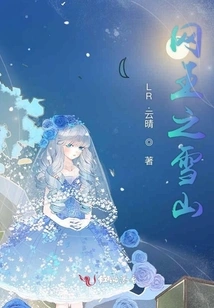 King of Nets Snow Mountain