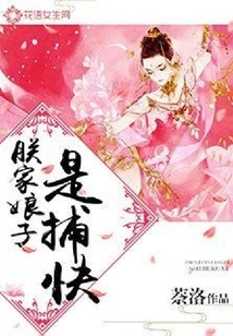 My Wife is a Police Officer