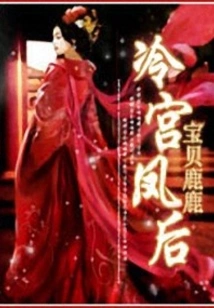 The Cold Palace Phoenix Queen