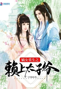 The Rebirth of the Legitimate Daughter Depends on the Prince