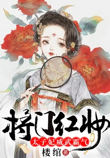 The General's Makeup is Red, the Princess is Powerful and Domineering