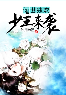 The Only Joy in the World: the Young Master is Coming