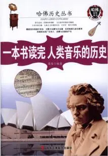 Read the History of Human Music in One Book