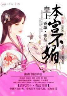 Your Majesty, I Am Not Charming