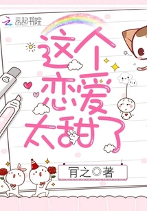 This Love is so Sweet