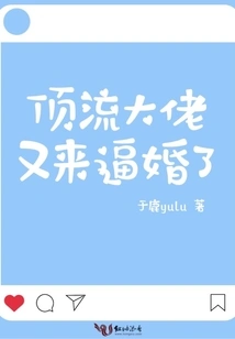 The Top Boss is Here Again to Force You into Marriage